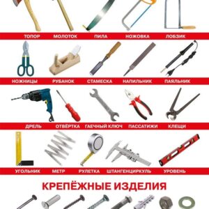 Инструменты строительные